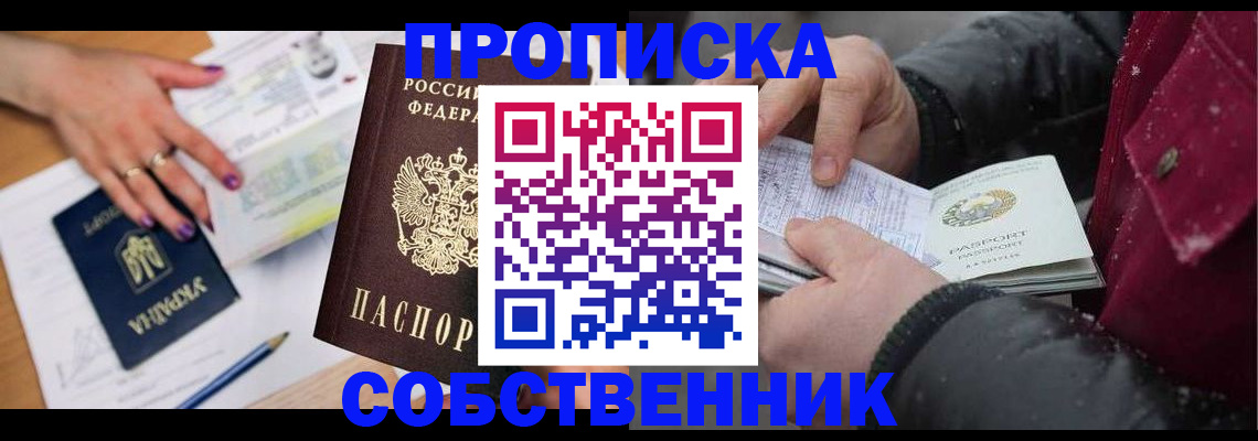 прописка регистрация в Корсакове