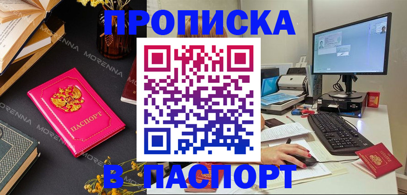 прописка для работы в Корсакове