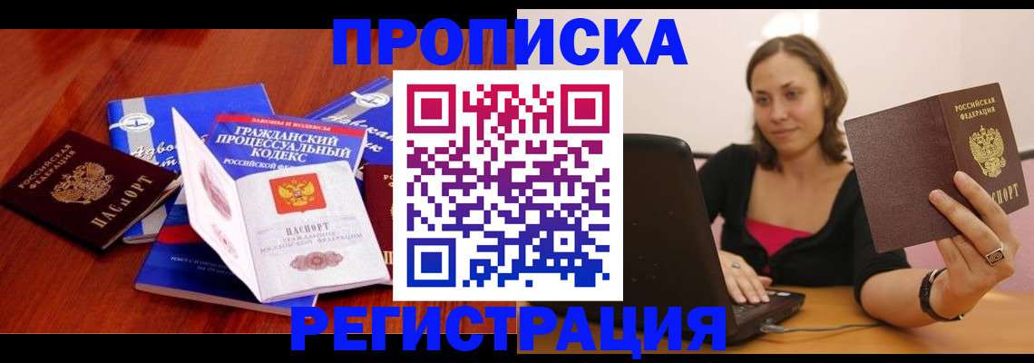 где прописаться в Корсакове